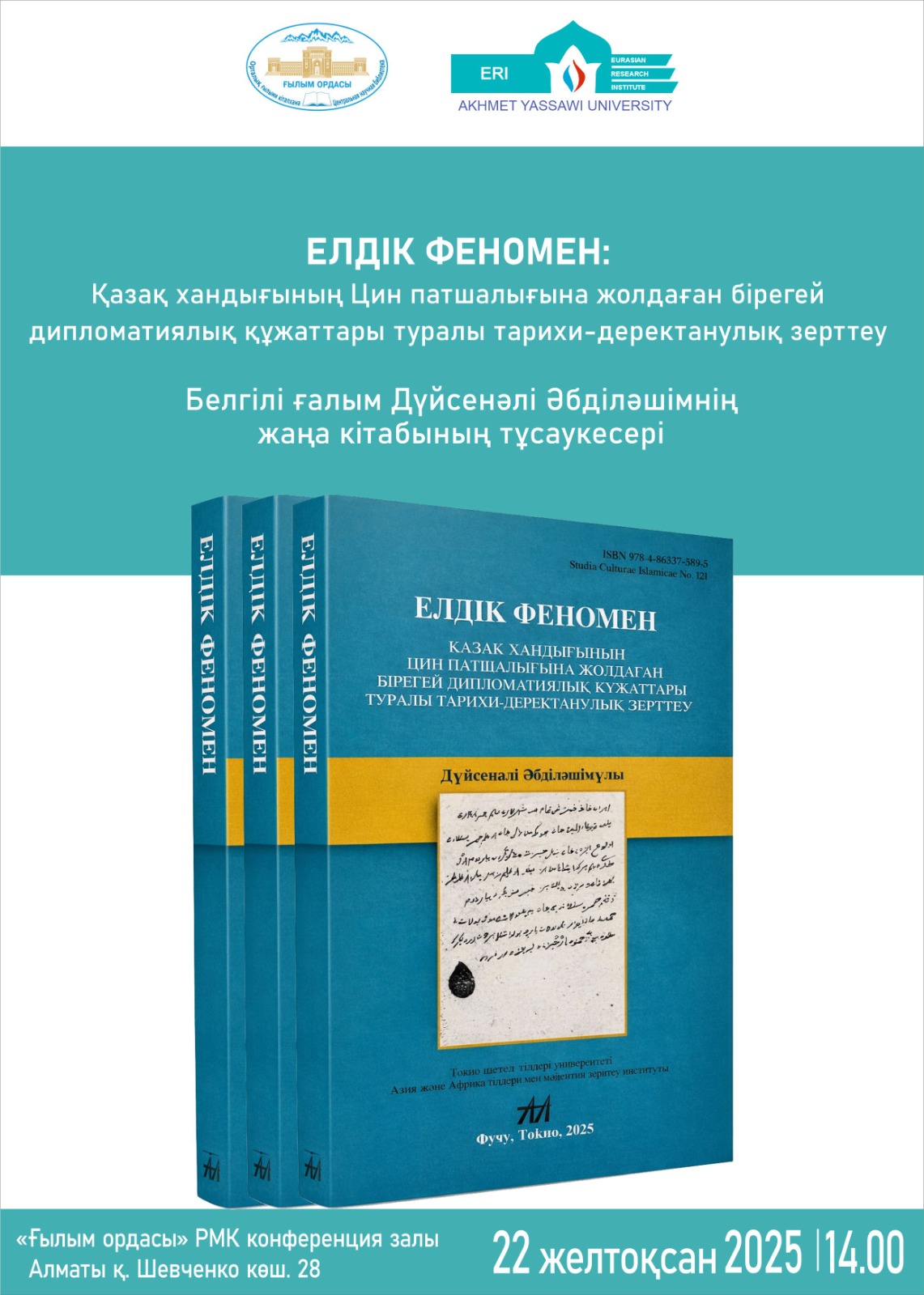 A Phenomenon of Statehood: A Historical and Source-Critical Study of the Unique Diplomatic Documents Sent by the Kazakh Khanate to the Qing Empire
